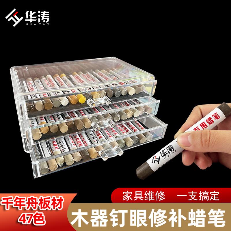 华涛钉眼蜡笔千年舟板材修补蜡笔踢脚板整体橱柜补钉眼缝隙盒装修