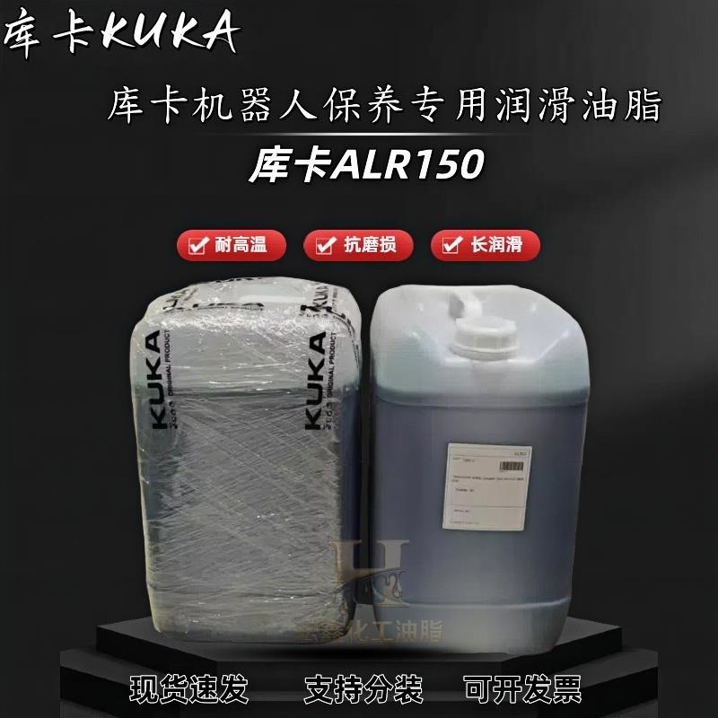 库卡机器人润滑油ALR150 kuka机械手KR180齿轮减速机保养油alr320