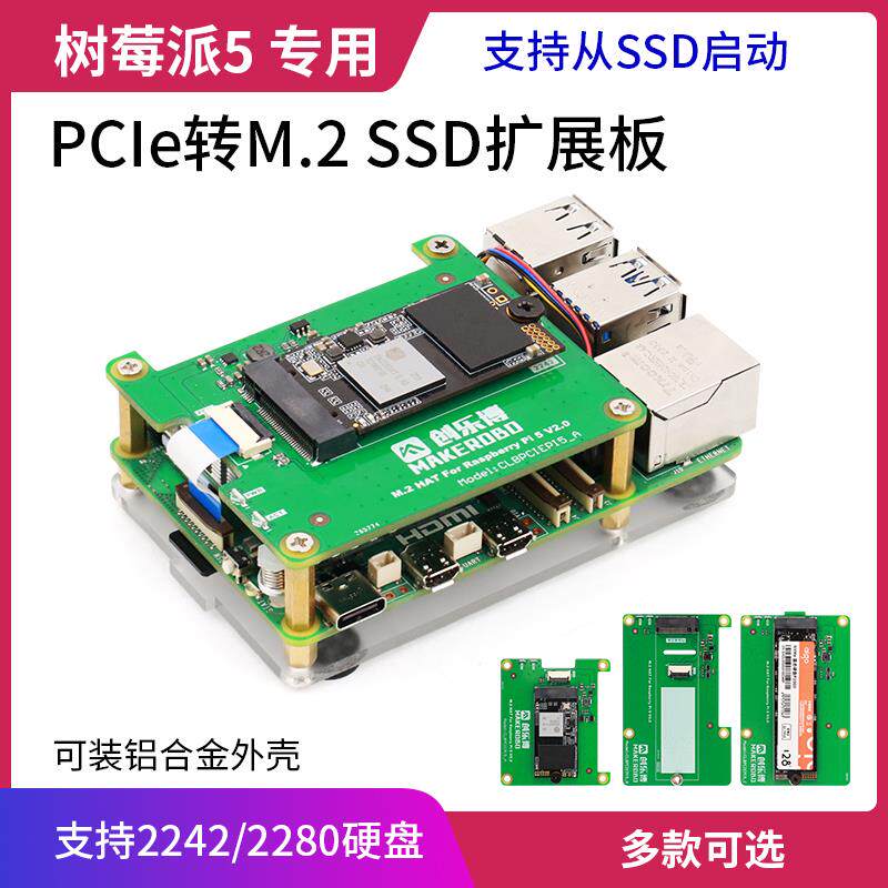 树莓派5 专用 pcie M.2 NVME SSD固态硬碟扩展板 Raspberry Pi5