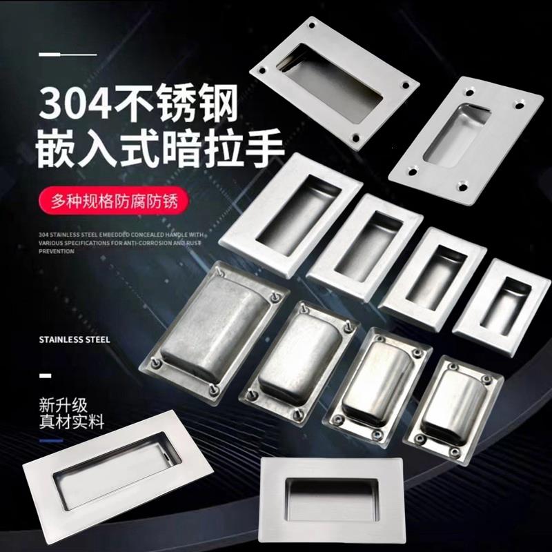 不锈钢隐藏把手工业机械设备暗拉手嵌入式柜门埋入式扣手简约现代