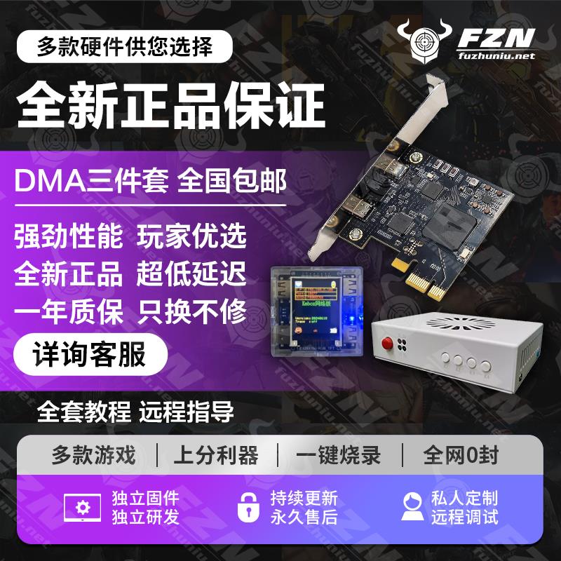 DMA三件套75T板子单人固件6代融合器kmbox盒子一站式采购专业售后