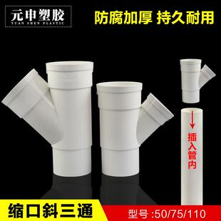 pvc缩口三通变径排水管件内外插下缩管内110缩口斜三通50 75国标