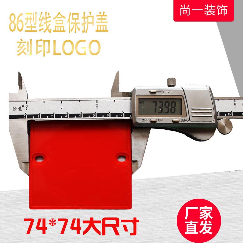 装修理线盒保护盖螺丝式86型加厚底盒暗盒盖板通用74mm尺寸定制促