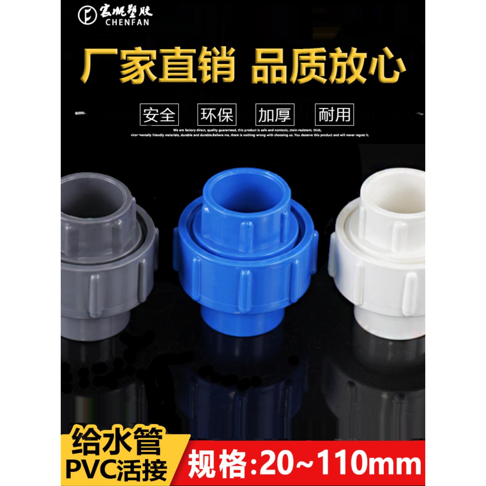 pvc活接 给水管 接头 管件 配件快接20 25 32 40 50 63 75 90 110