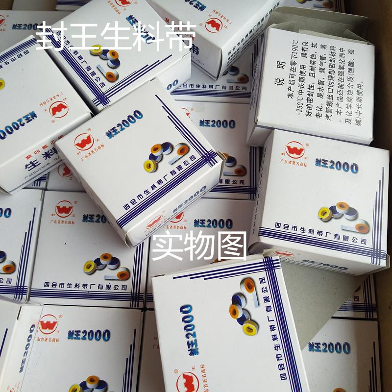 水管用封王2000生料带生胶带15米20米加宽加厚密封胶带水胶布