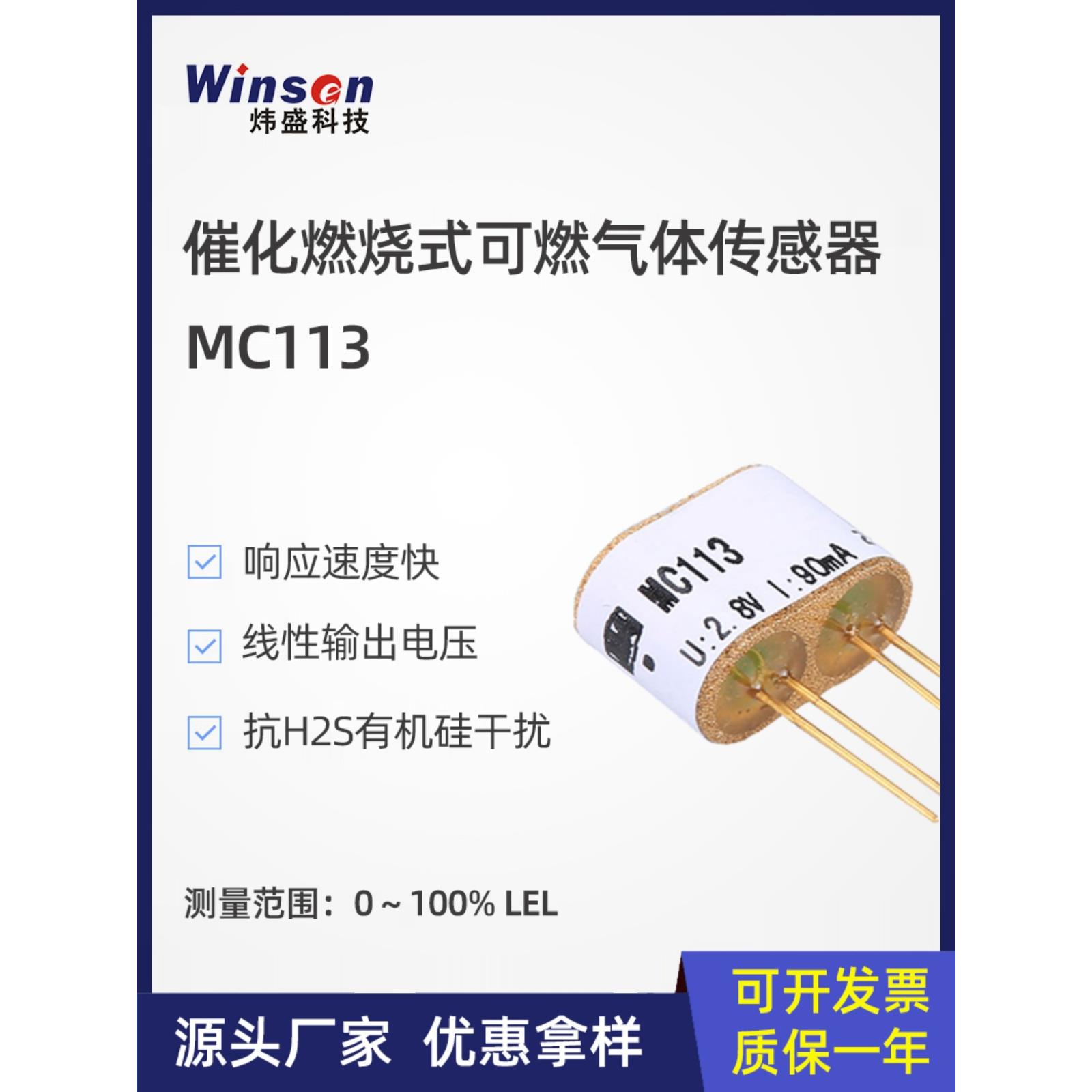 MC113C催化燃烧气体传感器煤矿防爆MJC4/2.8甲烷瓦斯液化气检测