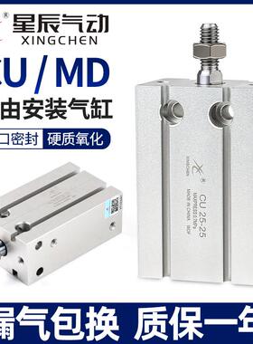 星辰小型气动自由安装气缸MU/CU6/16/10/25/20-32X5*15X30*40*50