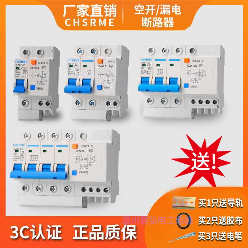 【正品】漏电保护开关2P63A漏保1P2P3P4P断路器家用总闸