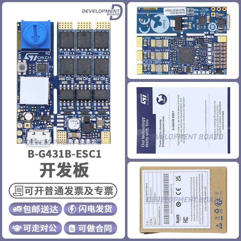 现货 B-G431B-ESC1 探索套件STM32G431CBU6 MCU L6387 STL180N6F7