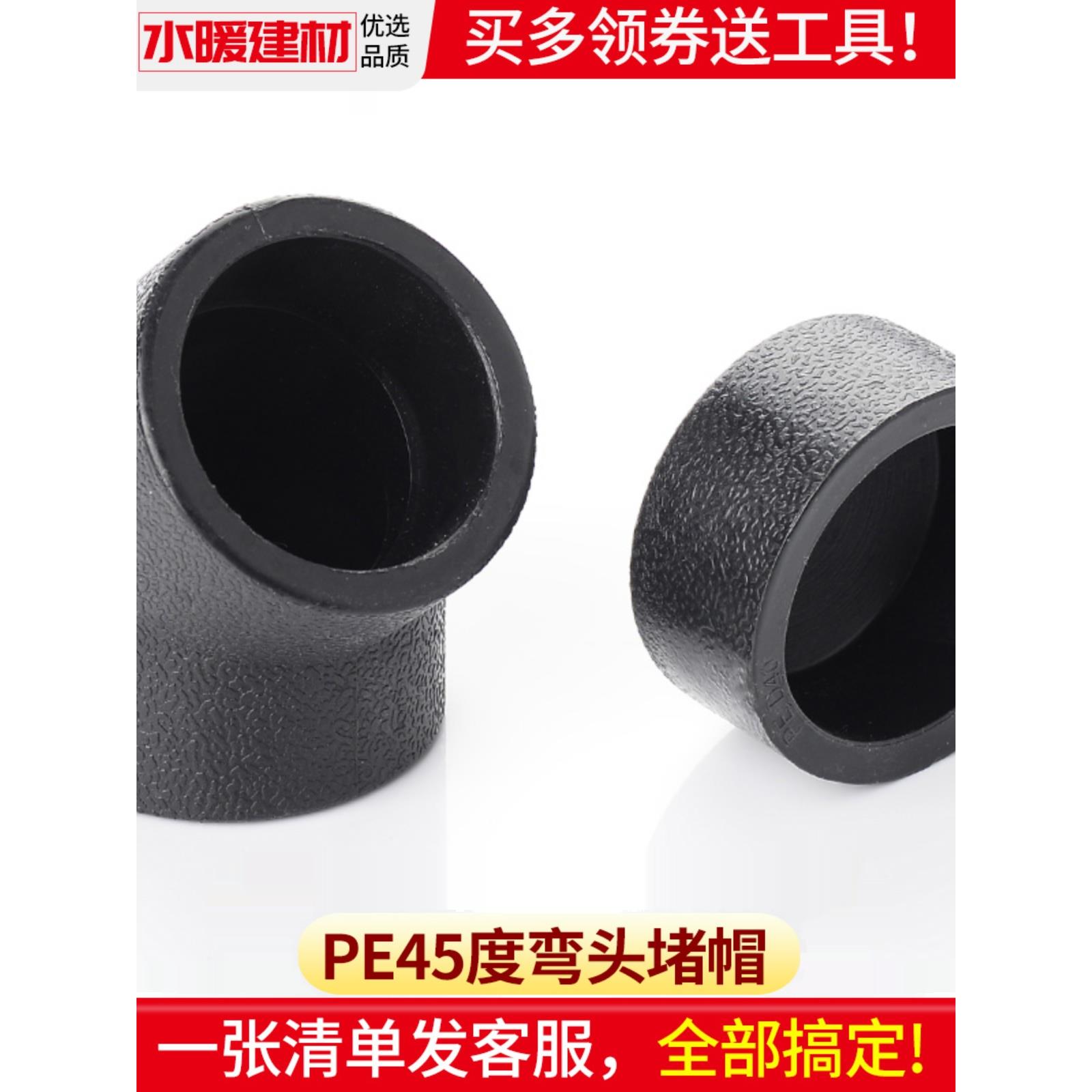 pe管配件自来水管接头45度弯头热熔堵头堵帽20 25 32 4分承插管件