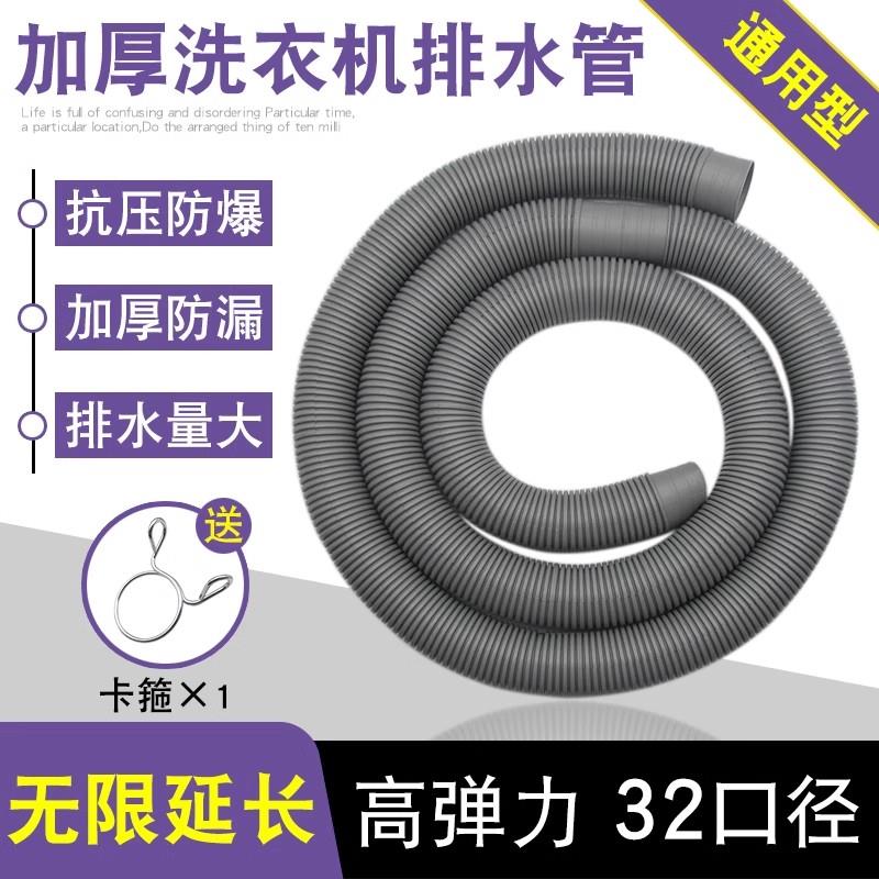 通用洗衣机排水管厨房出水管下水管加长延长管软管全自动滚筒水管