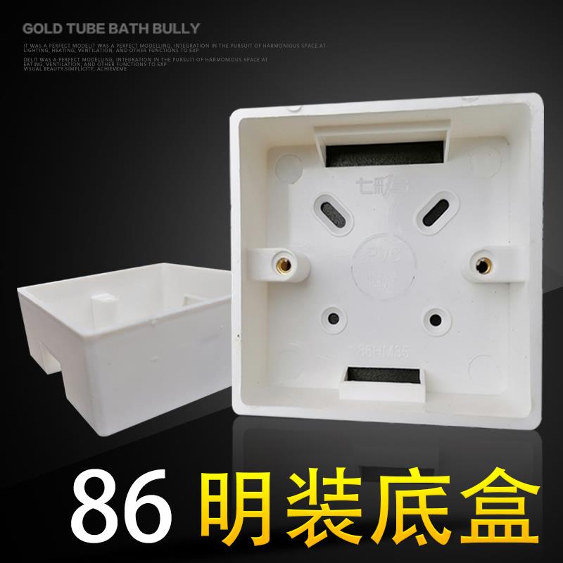 正方形明开关盒插板合 86型明装底盒 明盒 阻燃开关不控孔走明线