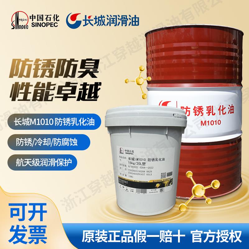 长城防锈乳化油M1010金属加工液工业润滑油170kg/200L大桶皂化油