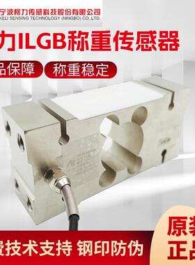 柯力ILGB传感器100kg/200kg/500kg包装秤传感器包装称IL型定量秤