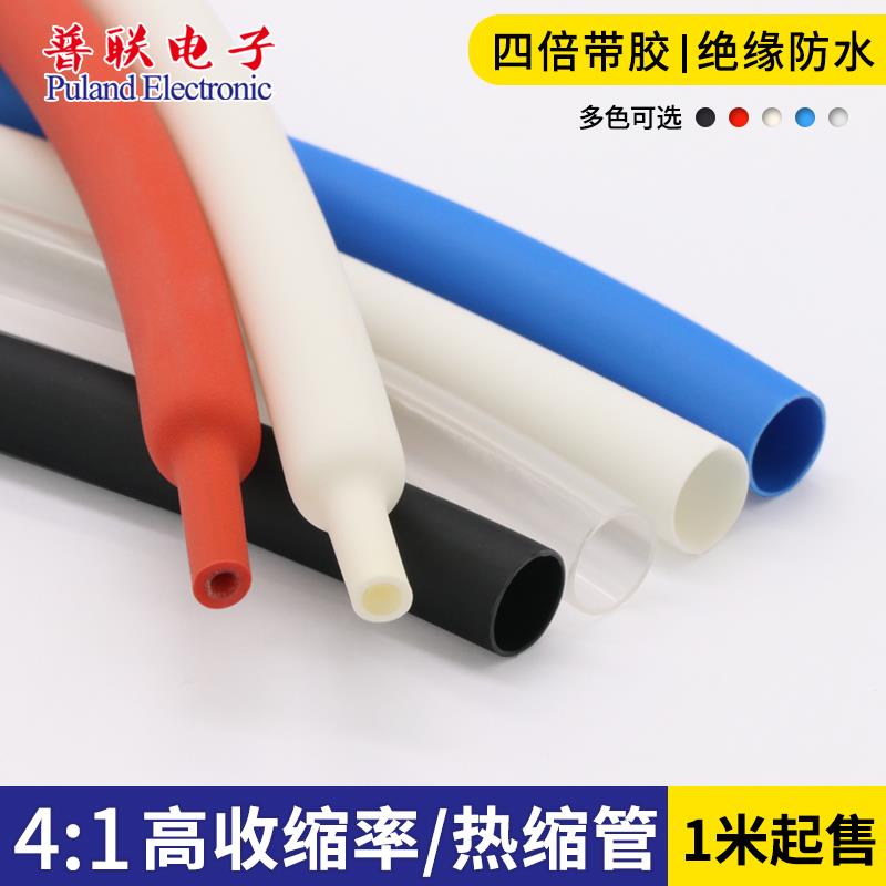 四倍带胶热缩管 Φ8mm厚壁管4倍收缩率 防水密封绝缘电线修复套管