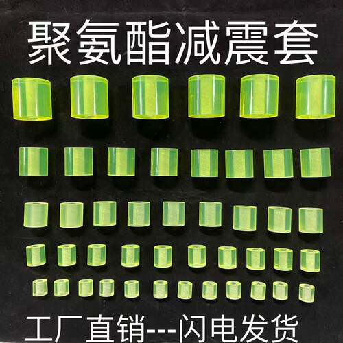 聚氨酯pu减震套加工个性优力胶联轴器缓冲垫模具空心棒耐磨牛筋垫