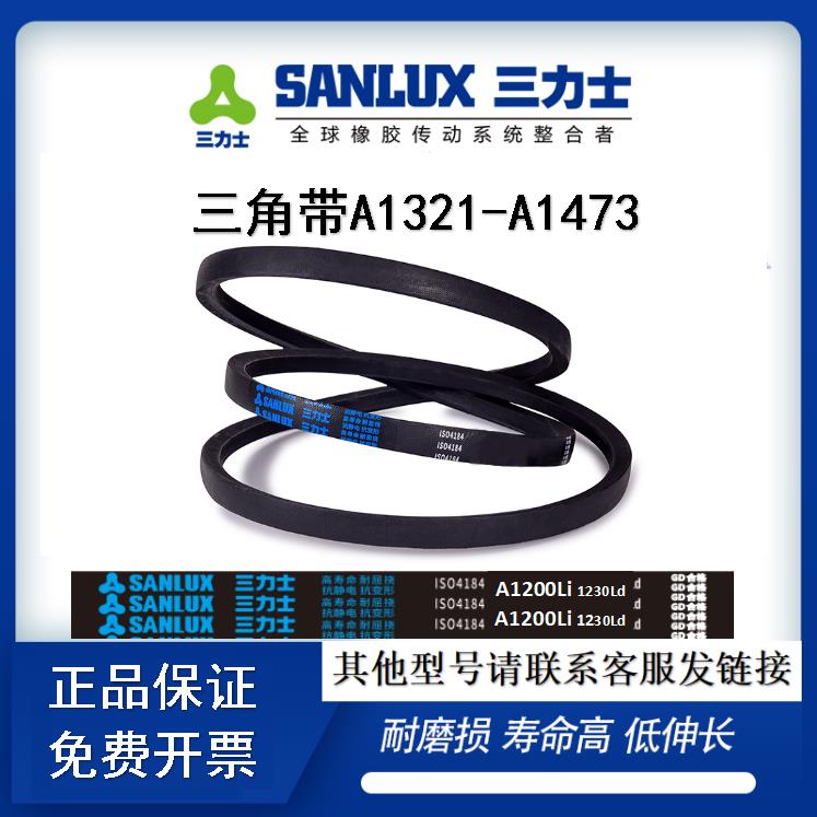 A型三角带1321 1346 1350 1372 1397 1400 1422 1448 1450 1473Li