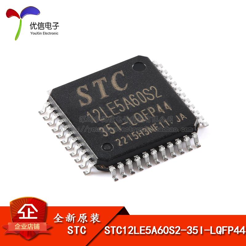 【优信电子】原装正品 贴片 STC12LE5A60S2-35I-LQFP44 单片机