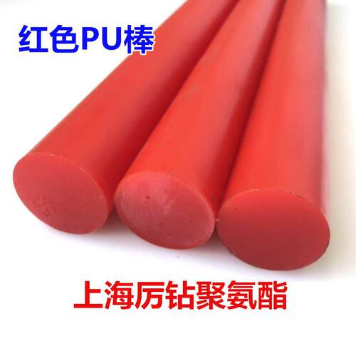 红色聚氨酯PU棒 全新料 优力胶 牛筋 可以零切 非标个性