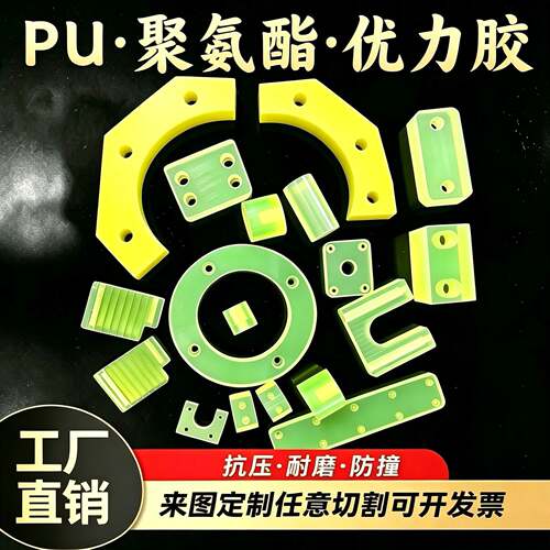 聚氨酯板优力胶棒PU板耐磨减震垫片缓冲垫圈牛筋胶板加工个性开模