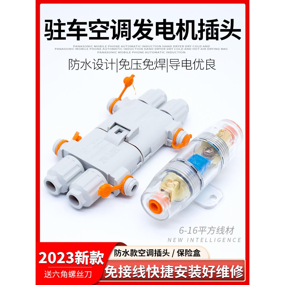 防水100A驻车空调电源插头发电机公母对接头2芯端子接线 线保险盒