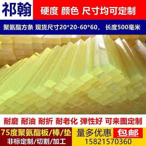 耐磨耐压聚氨酯方条棒 PU方棒异形加工零切 长橡胶条25*60*500mm