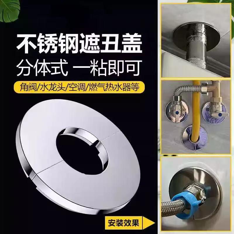 两件式不锈钢装饰盖三角阀水龙头燃气热水器排烟管空调孔遮丑盖