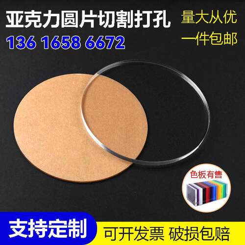 圆形亚克力片高透明亚克力圆片圆板圆盘手工圆形塑料镜片激光切割