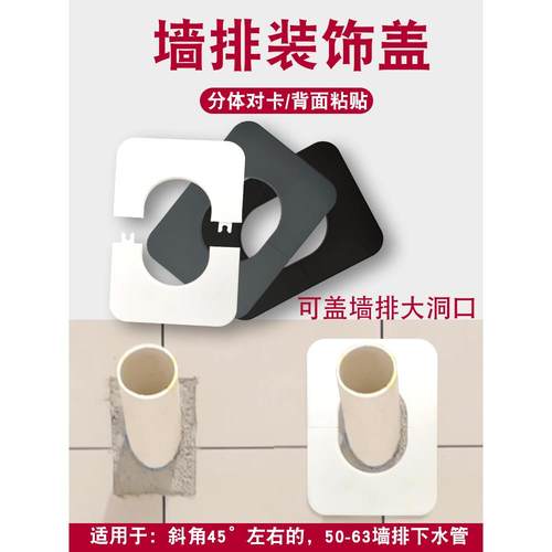 浴室50管墙排装饰盖堵墙斜管缺口修补大孔45°角下水管