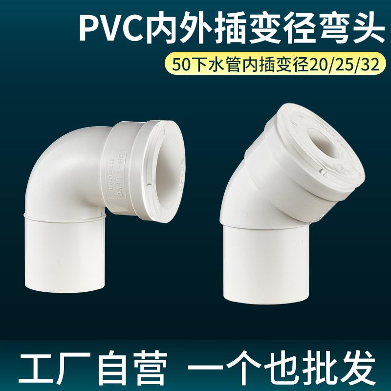 PVC加厚50内插变径25弯头75承插缩口内外插弯头下排水管内接配件