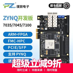 璞致FPGA开 发板 ZYNQ7035 7045 7100 开 发板 FMC HPC PCIe USB