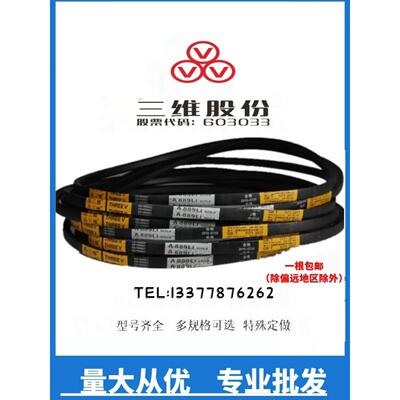 三维三角带A型A1041A1050A1067A1080A1092A1100A1118A1120A1143Li