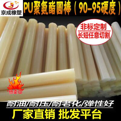 高硬度聚氨酯棒牛筋棒纯正聚酯型PU棒聚氨酯棒耐磨优力胶90A包邮