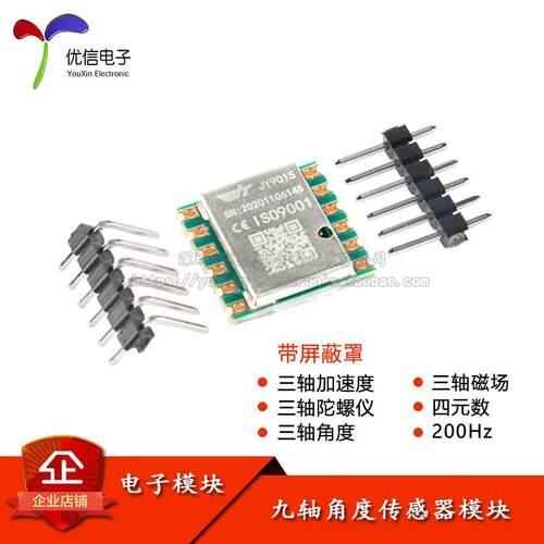 原装JY901S九轴加速度计陀螺仪MPU9250磁场姿态角度传感器模块
