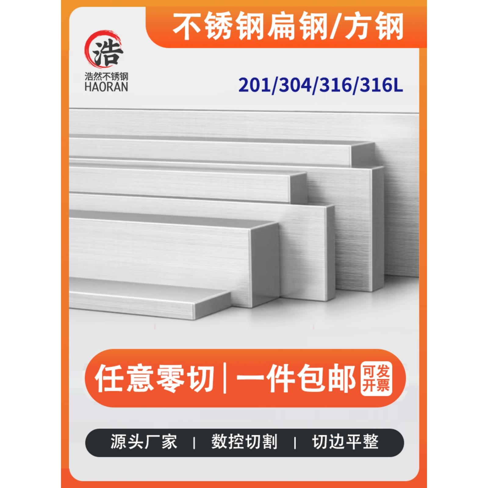 304不锈钢扁钢实心方块316L拉丝扁条方钢201钢条锯床下料零切
