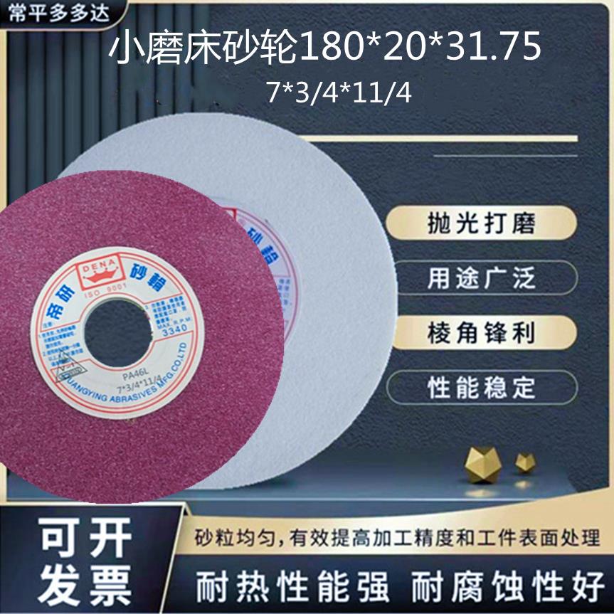 帝研小磨床砂轮白刚玉铬刚玉7*3/4*11/4 磨不锈钢磨具刚热处理料