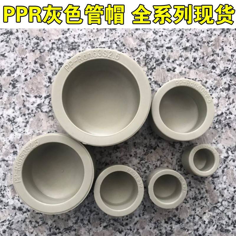 灰色PPR管帽堵帽4分管20 25 32 40 50 63 75 90 110 160水管堵头图片