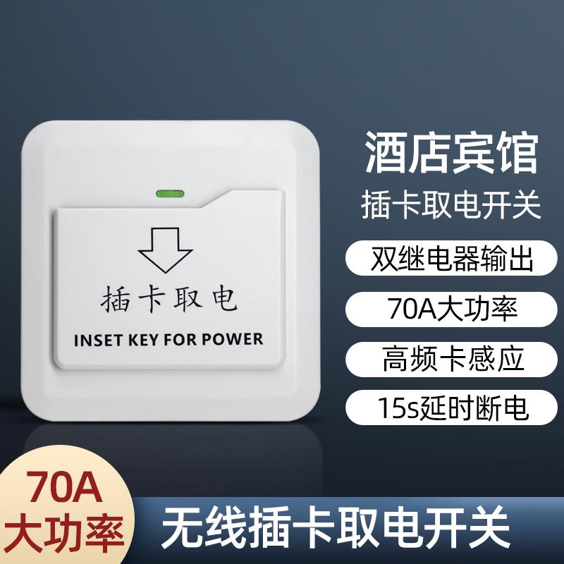 拓迪无线插卡取电随意贴安装86盒充电款酒店改造插卡取电大功率