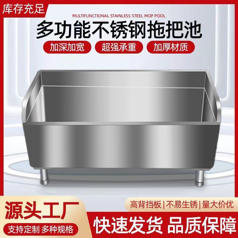不锈钢拖把池长方形洗拖布池墩布池家用水槽阳台水池室外商用304