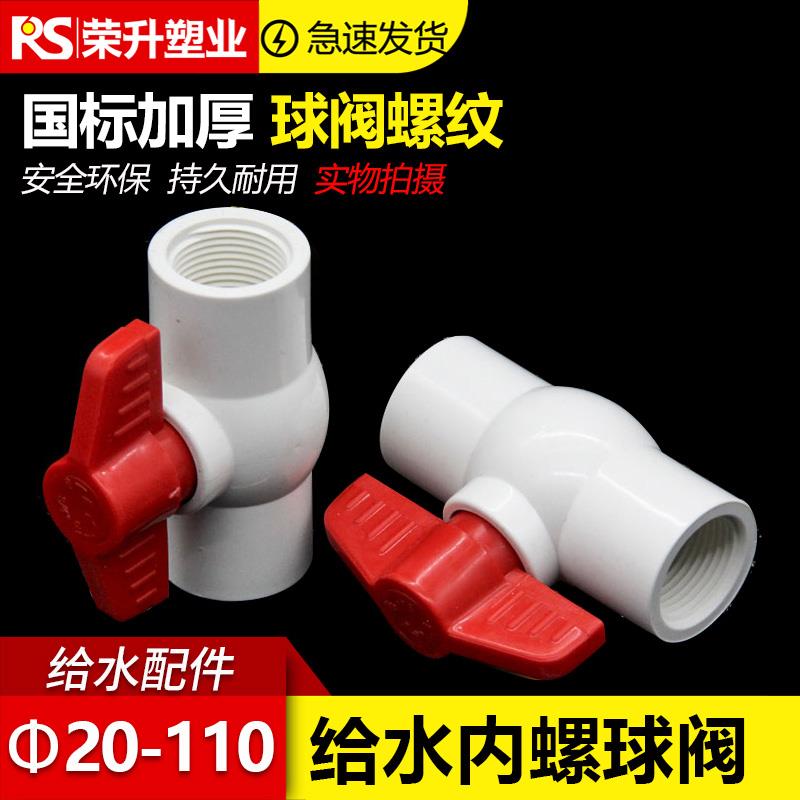 pvc球阀螺纹内丝水管开关塑料阀门DN20 25 32 40 50 63 75 90 110