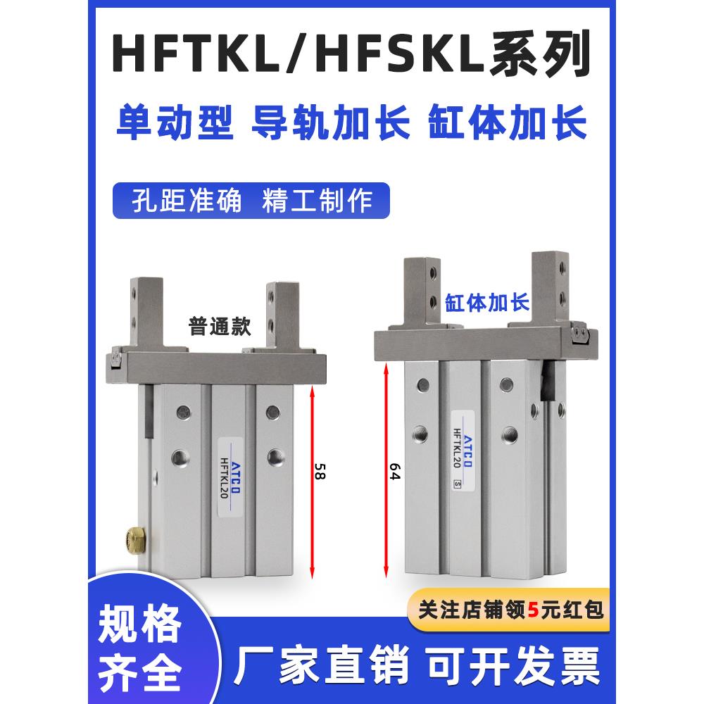 缸体加长HFTZL/HFSZL导轨加长手指气缸HFTKL/HFSKL10 16 20 25