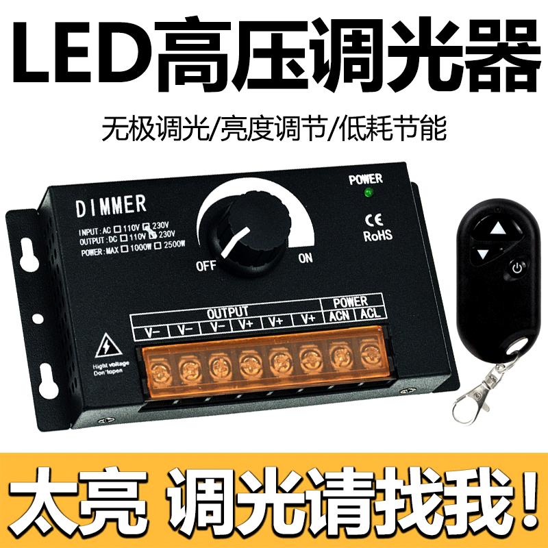 220V高压灯带灯串COB钨丝灯LED专用遥控调光控制器亮度无极调节