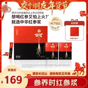 参养时人参红参浆浓缩长白山滋补 1日早10付定 交个朋友先加购