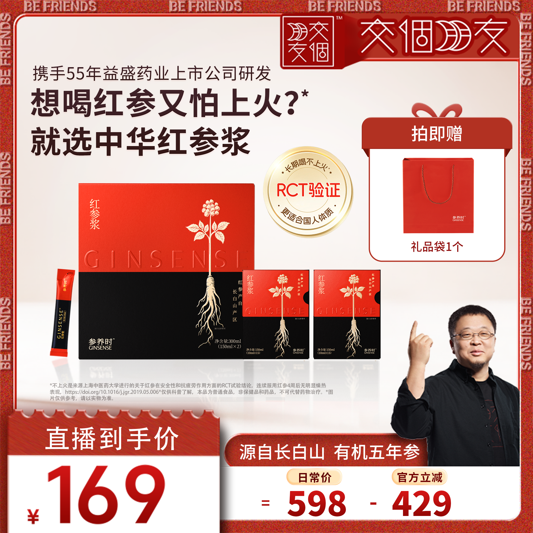 参养时红参浆浓缩提取液饮