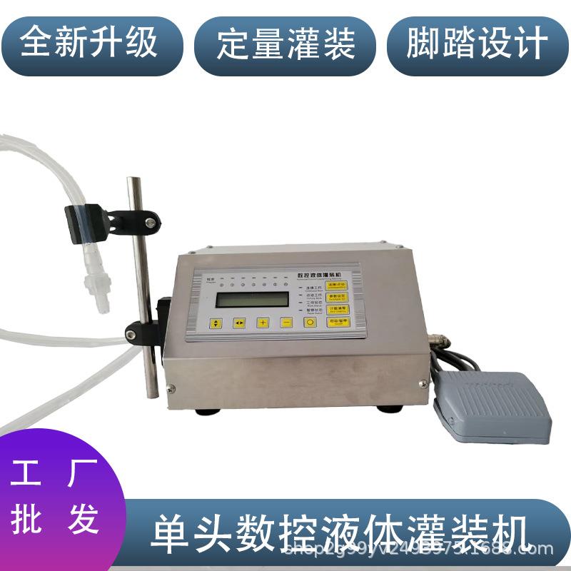 全自动数控液体灌装机牛奶白酒饮料豆浆自动定量分装灌装机