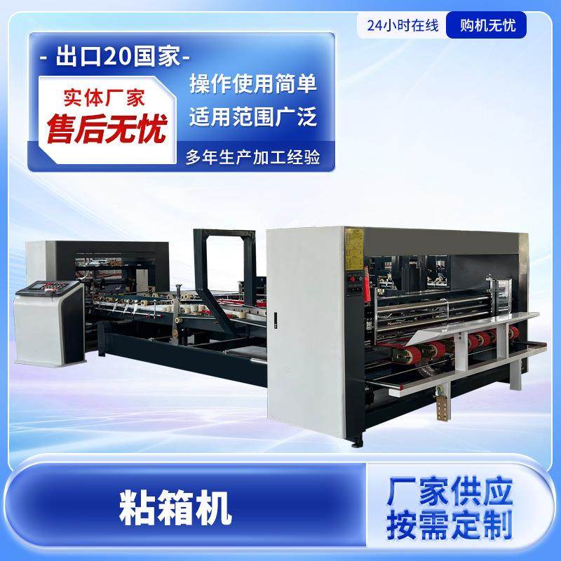 全自动粘箱机高速糊盒机纸箱设备纸箱粘箱机瓦楞纸箱,包装,纸箱,淘宝优惠券,粉丝福利购,淘宝优惠卷