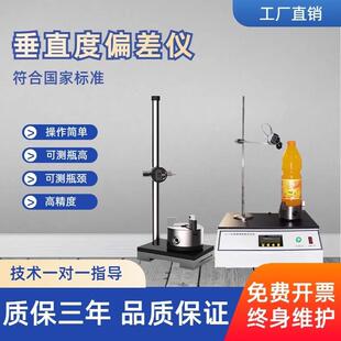 CZ-1垂直度偏差测定仪玻璃瓶垂直度测量仪塑料瓶轴偏差测量仪