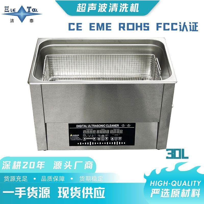 30L十震工业级数控加热超声波清洗机汽车发动机缸体精密除油设备