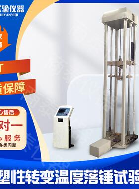 弯曲穿刺压缩拉伸测试NDT无塑性转变温度落锤试验