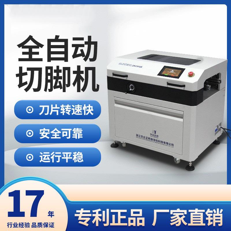 正邦全自动PCB板切脚机自动线路板剪脚机电路板剪脚机切脚机